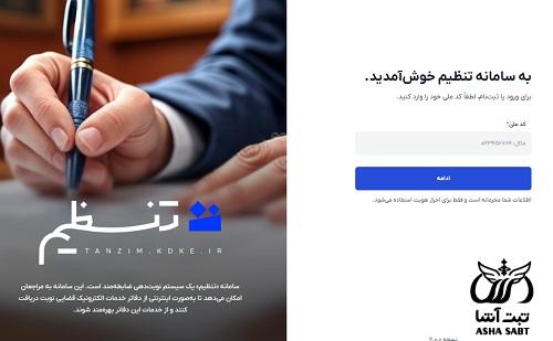 سامانه کانون دفاتر خدمات قضایی